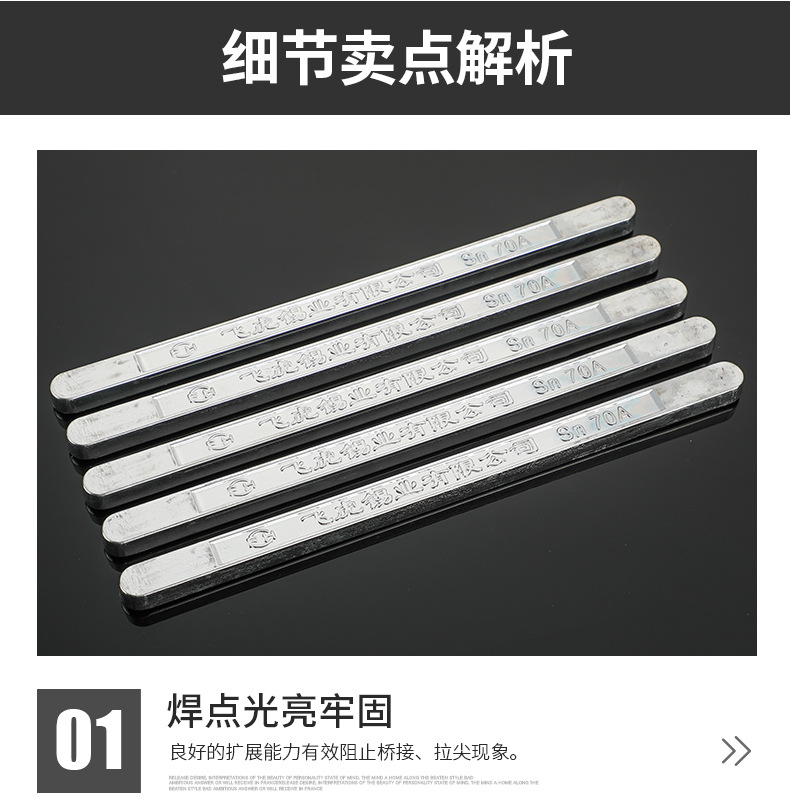 2-飞虎锡业sn70a