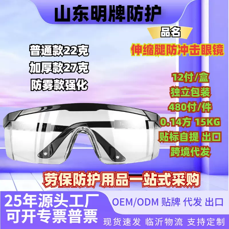 大客专享防护镜 伸缩腿防风镜防飞溅防冲击劳保电焊防雾 护目眼镜
