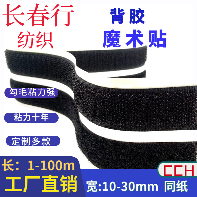 Hook-And-Loop Fasteners with Hot-Melt Adhesive Attached to the Same Release Paper, 25mm Adhesive-Backed Hook and Loop Tape, Self-Adhesive Velcro Fasteners