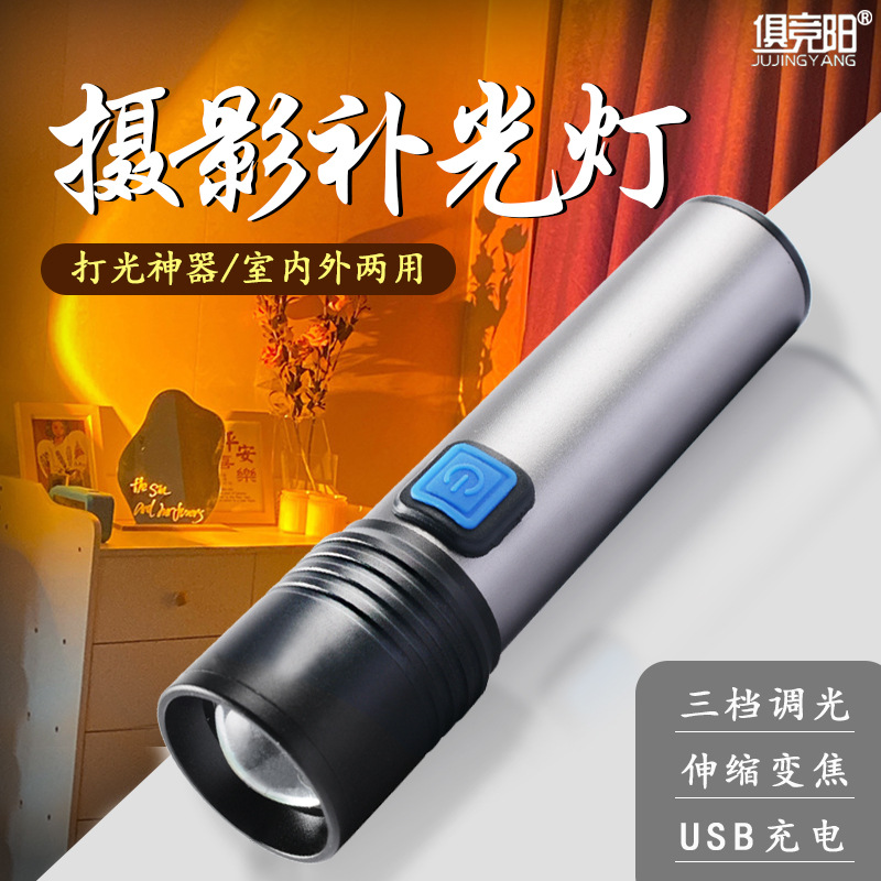 RGB彩色变焦手电筒 人像摄影补光灯橙黄暖光日落夕阳柔光侧逆轮廓