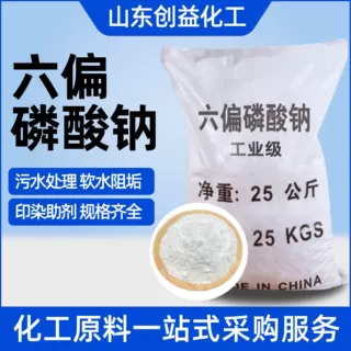 工业级六偏磷酸钠水处理软水剂印染助剂 污水处理现货六偏磷酸钠