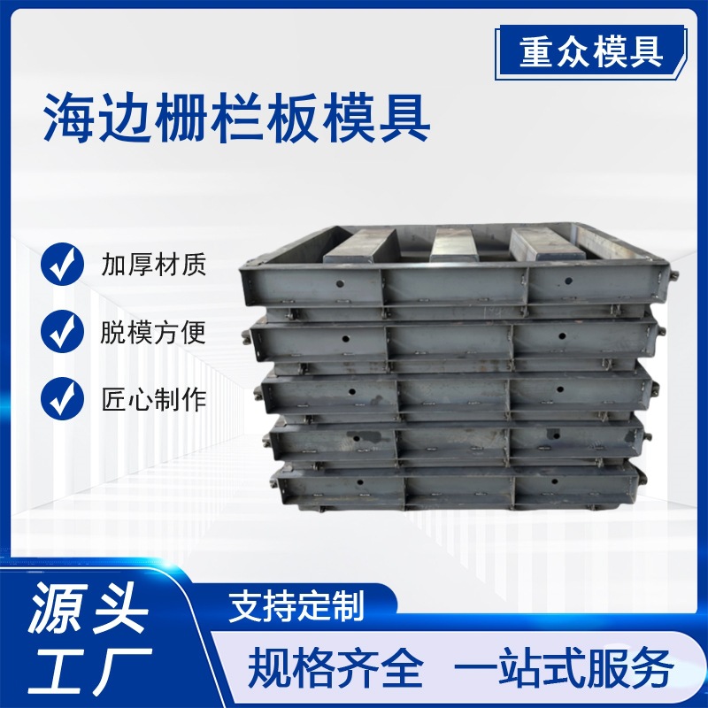 河边护钢模板混凝土水泥板水泥模具防护栅栏拦围墙海边栅栏板模具