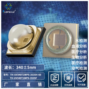 Purple Uvled 340Nm High-Power 3535 Patch Fully Automatic Chemiluminescence Detector Special Lamp Beads