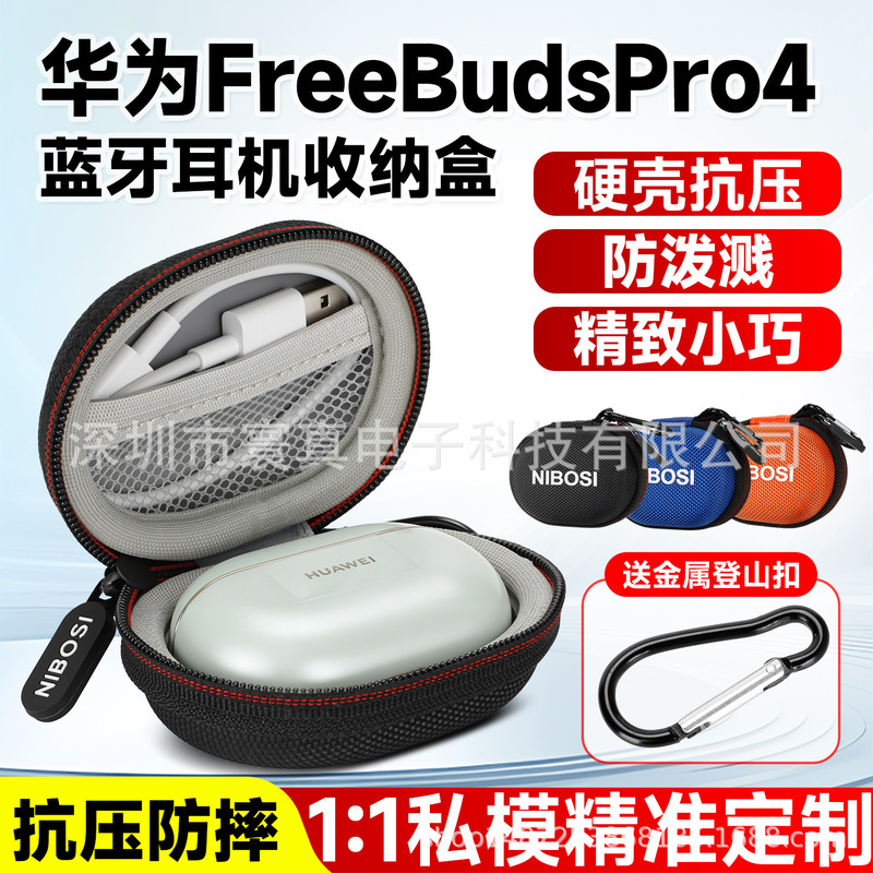 Suitable for Huawei Freebudspro4 Headphone Cosmetics Bag Freebudspro1/2/3 Generation Universal Cosmetics Bag
