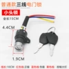 Small electric door lock three -line/piece