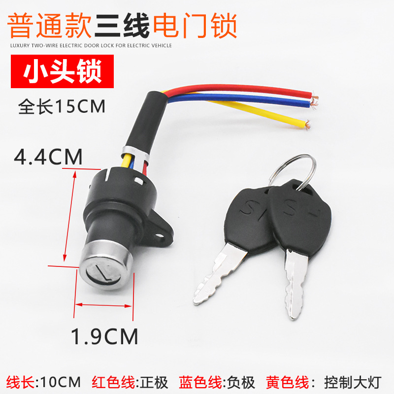 Small electric door lock 3-wire