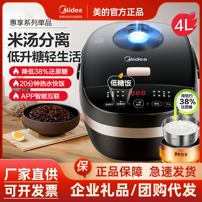 Midea 쌀밥솥 4L 쌀 수프 분리 가구 지능형 예약 통제 설탕 요리 쌀밥솥 MB-40LS02