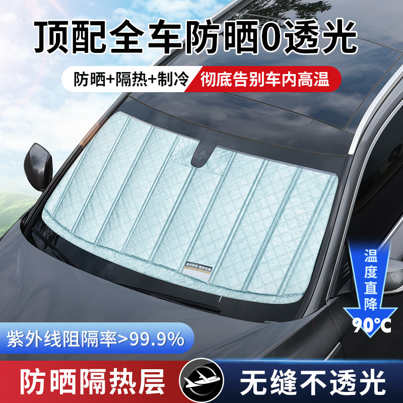 Car Sunshade, Summer Heat Insulation, Sun Protection, Light-Blocking Panel, In-Car Front Windshield Sunshade Umbrella, Wholesale