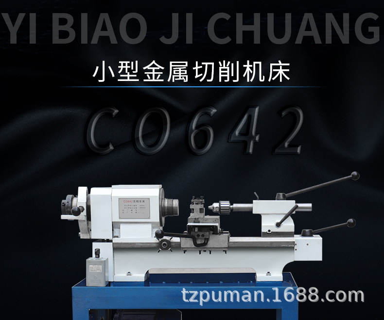 CO642仪表机床-详情页1_01.jpg