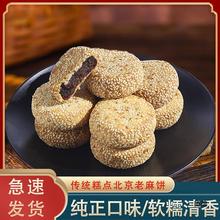 麻饼老式安徽产旗舰店传统手工糕点小吃零食休闲品豆沙五仁整箱