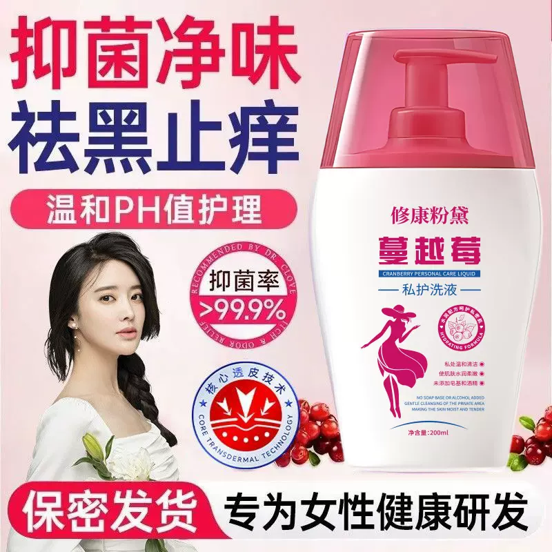 修康粉黛蔓越莓私密护理液改善小花园环境抑菌清洁止痒保湿款洗液