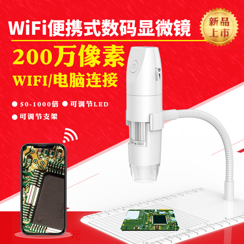 316wifi高清电子数码显微镜1000Xwifi200万现货不带支架WiFi