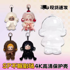 新款SKULLPANDA不眠剧场系列保护壳泡泡玛特搪胶挂件透明防尘罩