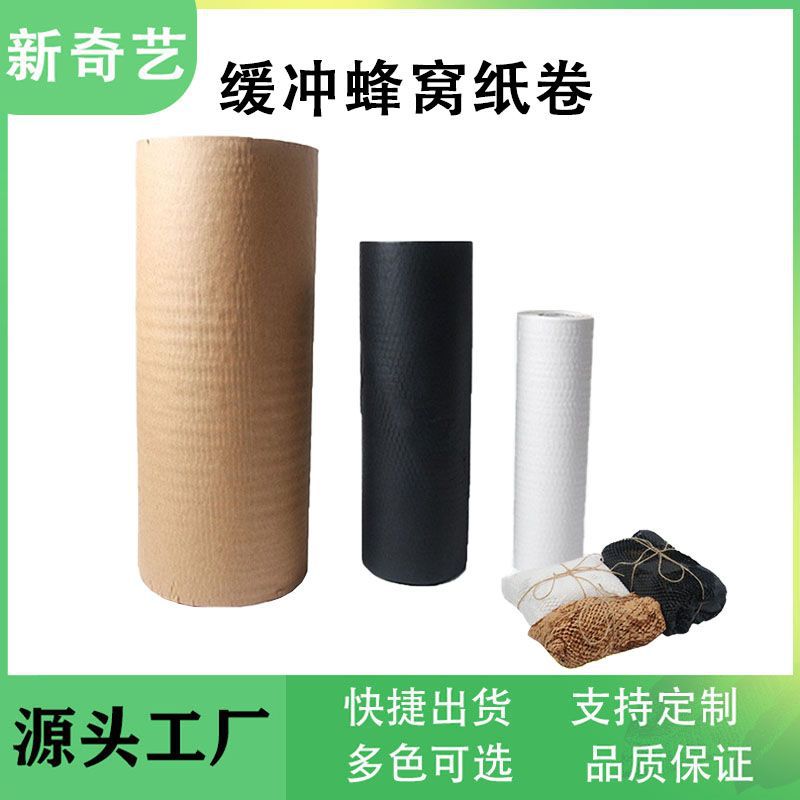 源头工厂可降解减震缓冲蜂巢快递化妆品鲜花包装网格牛皮纸蜂窝纸