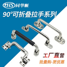 不锈钢折叠拉手LS506重型U型包胶提手 仪器机械工业设备箱柜拉手