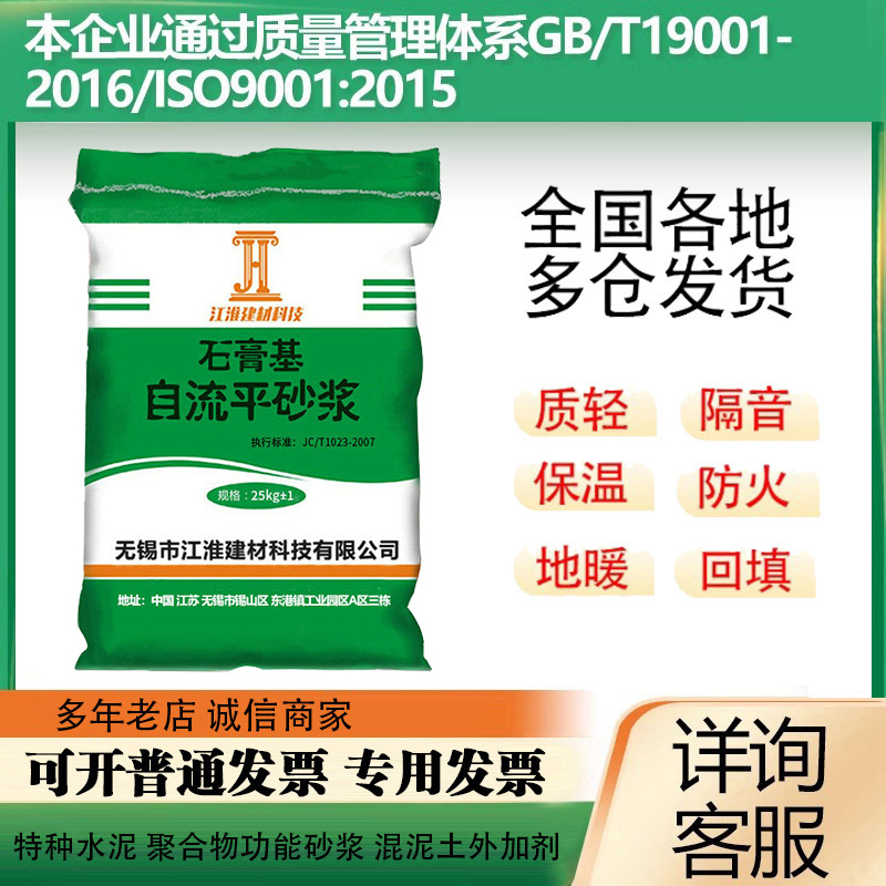 石膏基自流平水泥砂浆地暖回填找平轻质抹灰保温防水砂浆