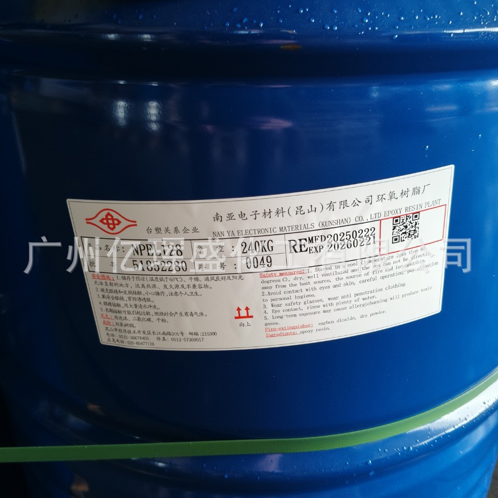 (可分1KG)南亚环氧树脂NPEL-128