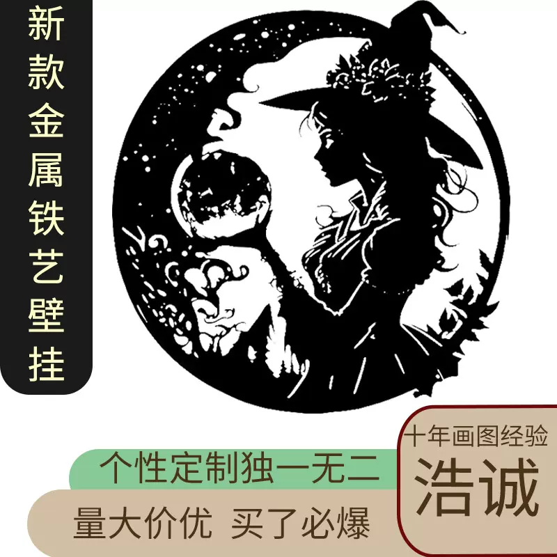 亚马逊月亮女巫水晶球铁艺墙饰画家居装饰卧室客厅金属创意摆件