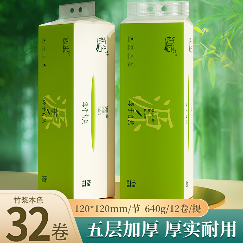 初诺16卷家用实惠卷纸竹浆本色卷纸无芯厕纸手纸卫生纸|undefined