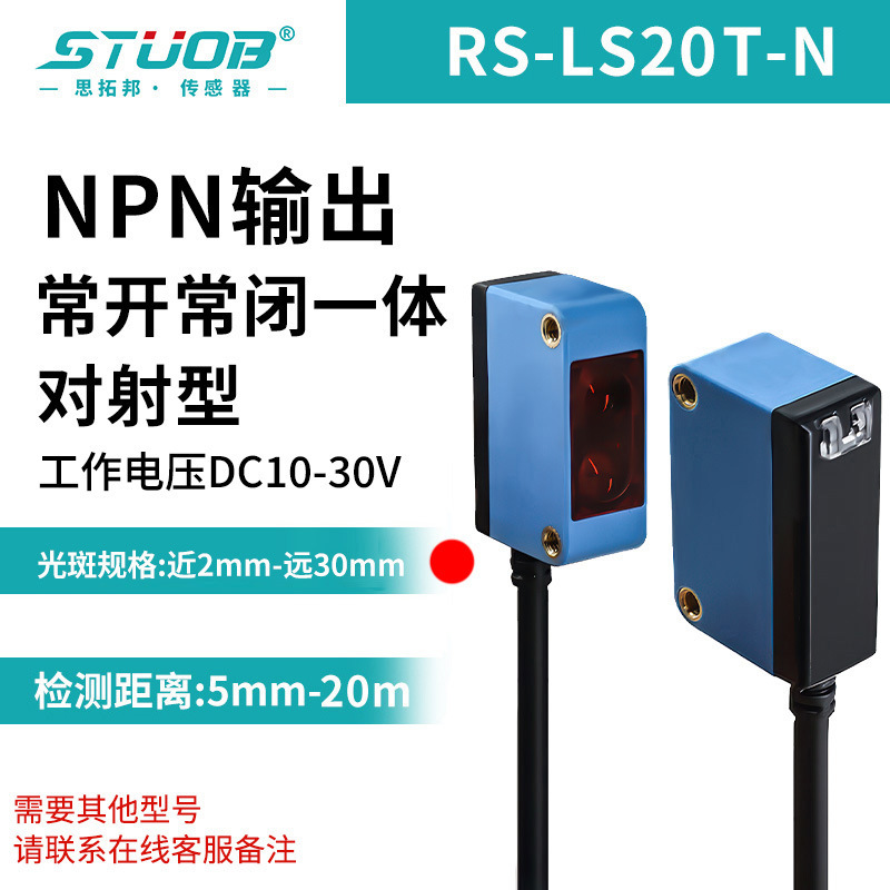 RS-LS20T-N (레이저 빔 검출 거리 20M)