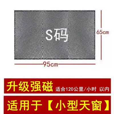 Magnetic Sunroof Mosquito Net, Sunshade, Anti-Mosquito, Anti-Fall Object, Three-In-One Car Curtain Sunshade (Car curtains) - small-size-skylight-sunshade-net-9565cm-comes-with-storage-bag