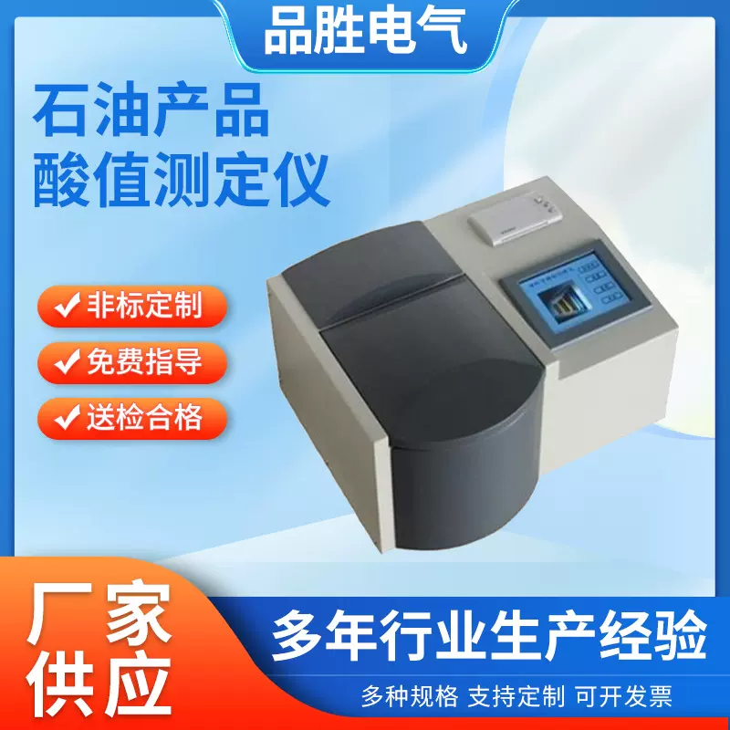 全自动油品酸值测定仪 石油产品酸值全自动测定仪 石油酸值测定仪