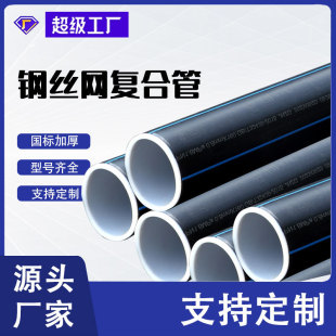 Customized Pe New Material Steel Wire Mesh Skeleton Plastic Composite Pipe Fire Water Pipe Thickeneded Water Supply Steel Wire Mesh Skeleton Pipe