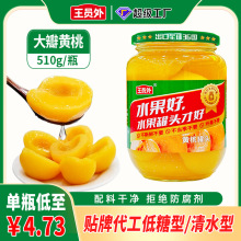 贴牌代工黄桃罐头整箱510g沂蒙山当季新鲜黄桃水果罐头大罐商业用