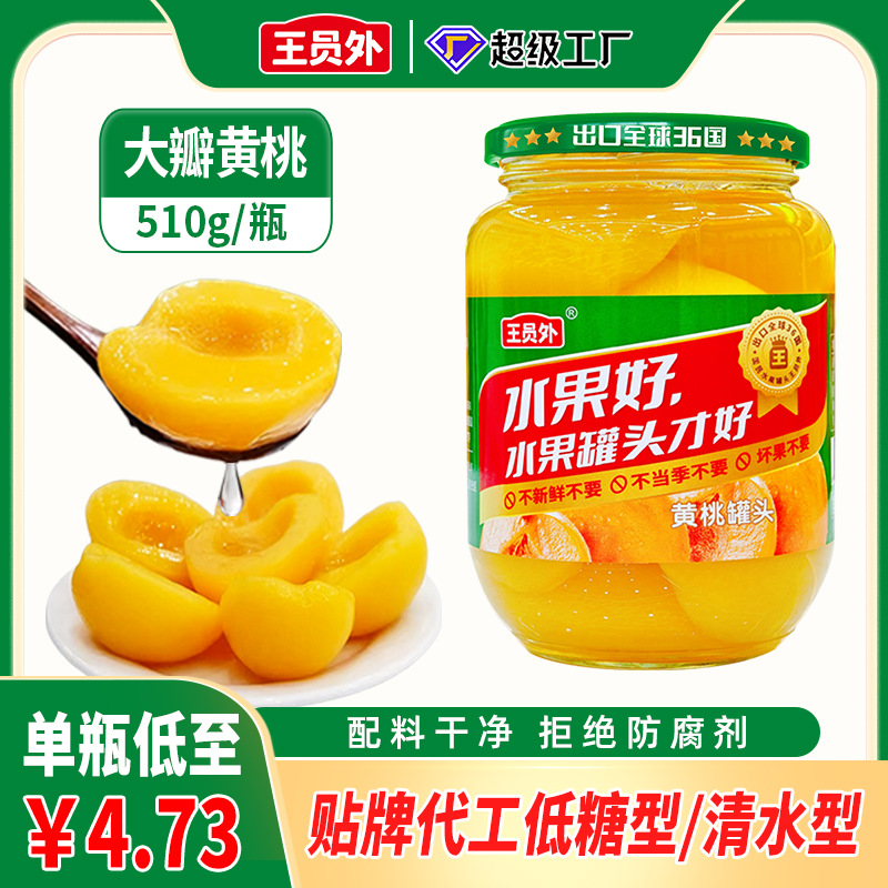贴牌代工黄桃罐头整箱510g沂蒙山当季新鲜黄桃水果罐头大罐商业用