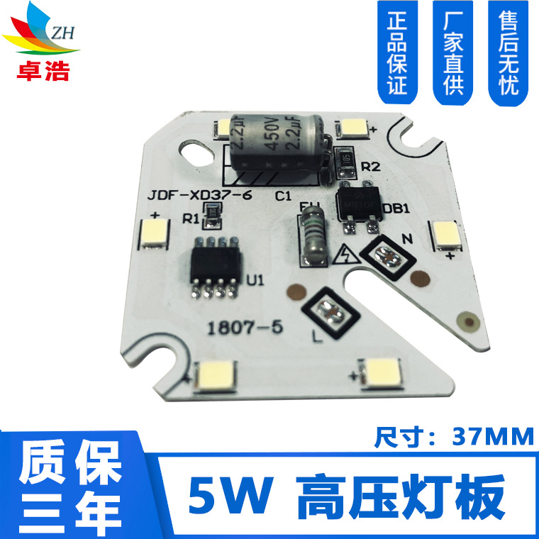 供免驱动5W led灯板37MM免驱动光源 220V高压灯板 2835线性光源