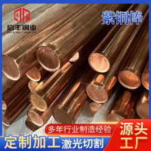 C1100紫铜棒 源头厂家T2纯铜棒电极接地 2-200mmCNC加工走心机