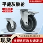 万向工业承重平底脚轮