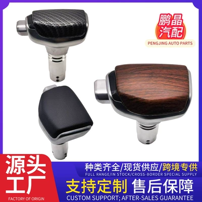 Cross-border yacht-style gear shift knob, button-type cabin accessory, carbon/wood grain universal gear shift knob