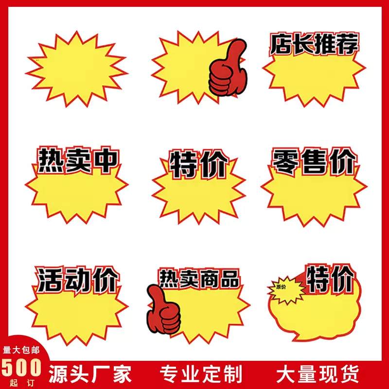爆炸贴厂家直销标签小号定制定做促销贴价格贴广告纸爆炸纸店长宣