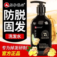 仁和匠心防脱固发洗发水生姜养发强韧发根控油去屑蓬松止痒正品