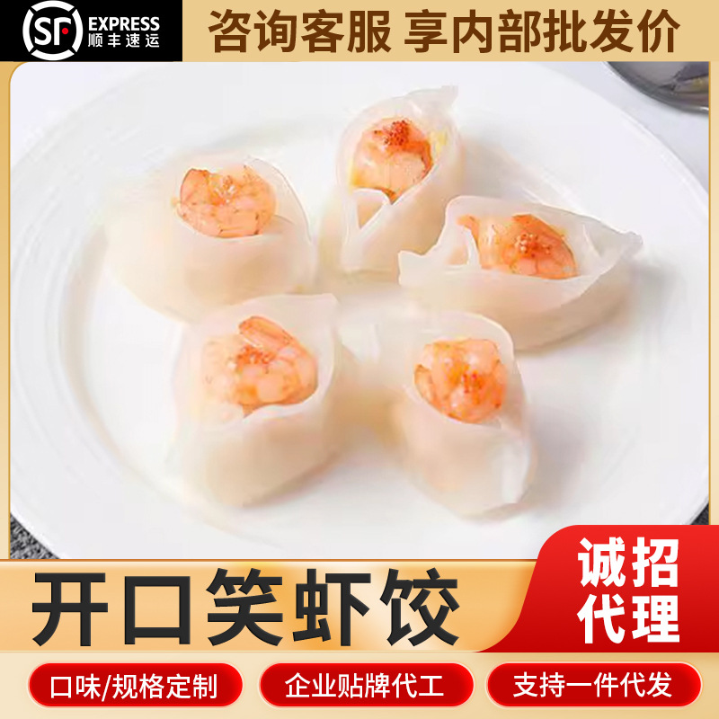 广式早餐网红开口笑虾饺锅贴煎饺摆摊夜市小吃半成品饺子工厂加工