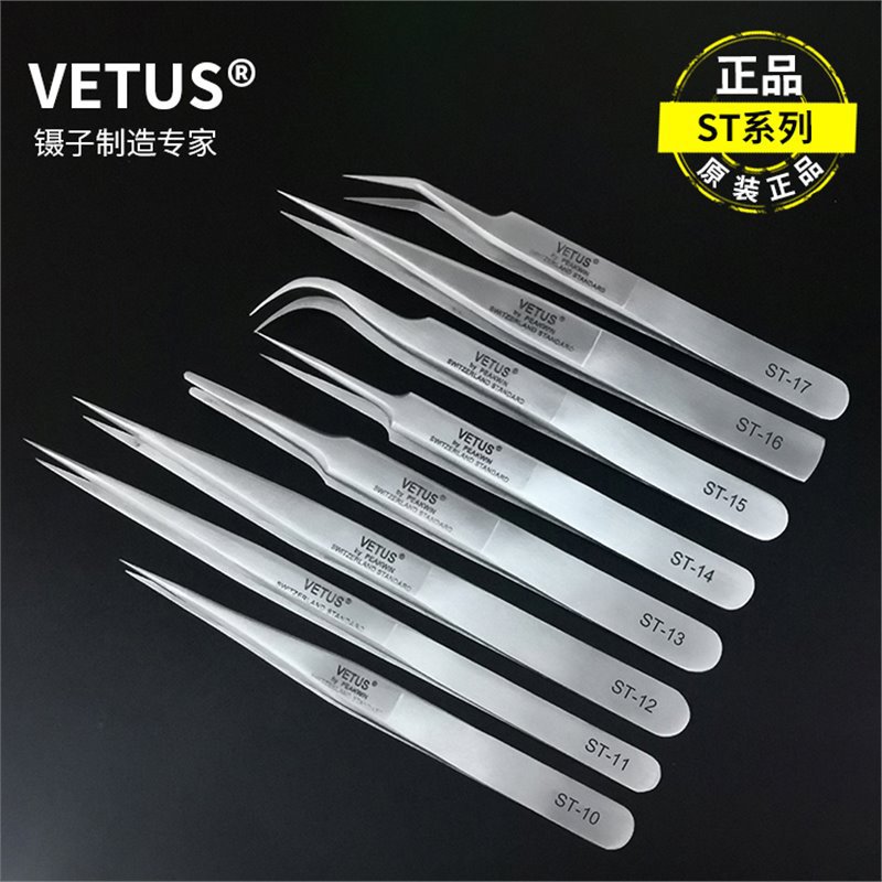 VETUS不锈钢镊子燕窝挑毛钟表维修嫁接睫毛直头弯头