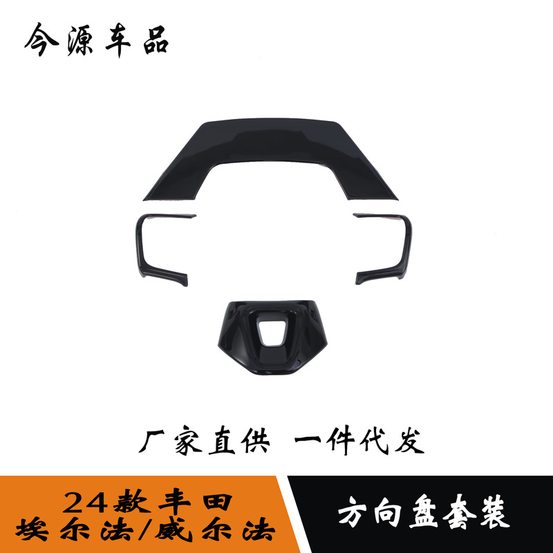 Suitable for 24 ELFA/Wilfa modified steering wheel sequins decorative stickers steering wheel trim modification parts Suitable for 24 ELFA/Wilfa modified steering wheel sequins decorative stickers steering wheel trim modification parts