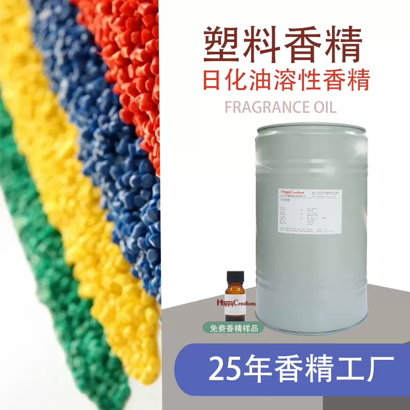 塑料香精耐高温食品级硅胶橡胶加香环保健康环保健康香精清香日用