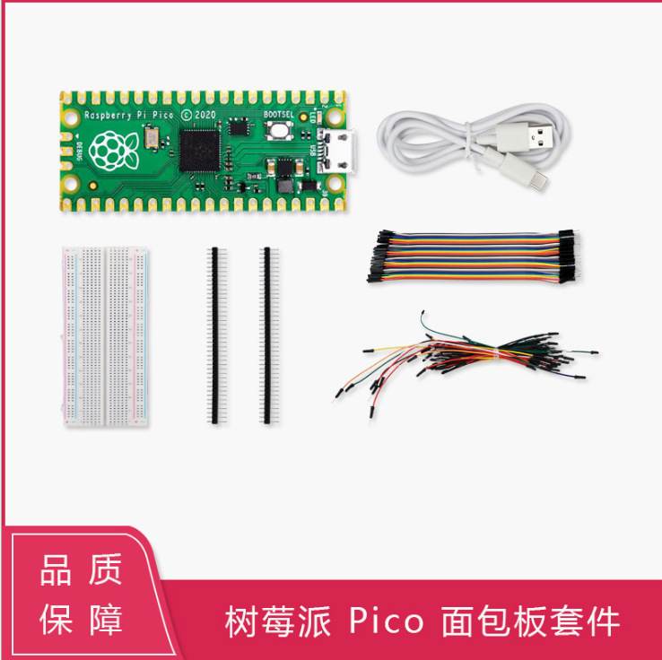 PICO开发板实验套件IO扩展板双核处理器低功耗RP2040芯片