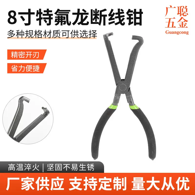 8寸特氟龙断线钳 油管分离工具钳 多用途钳子汽车线路断线切线
