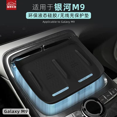 Suitable for Geely Galaxy M9 Silicone Wireless Charging Pad, Central Control Phone Pad, Anti-Slip Accessories, Decorative Items