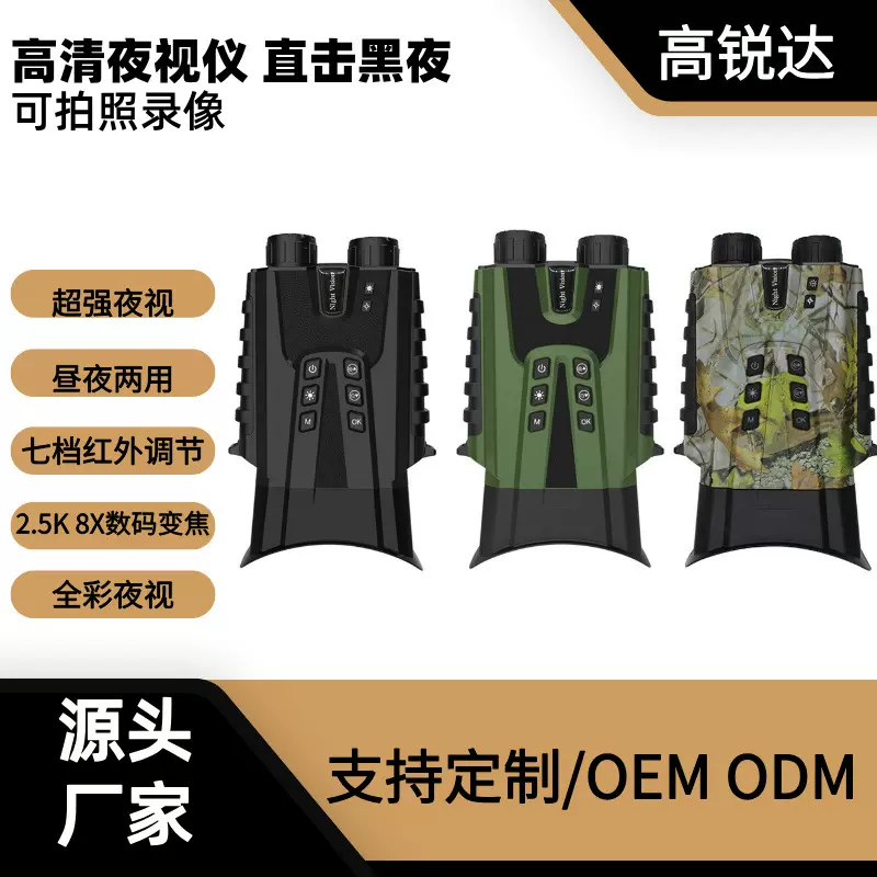 新爆款高清拍照录像观鸟镜双筒户外便携跨境数码望远镜全彩夜视仪