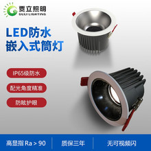 嵌入式LED防水筒灯IP65 户外雨棚阳台家居厨房卫生间防雾防炫灯具