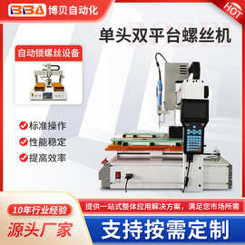 桌面式自动锁螺丝机吸取式上料拧螺丝设备【螺丝机外贸工厂直销】