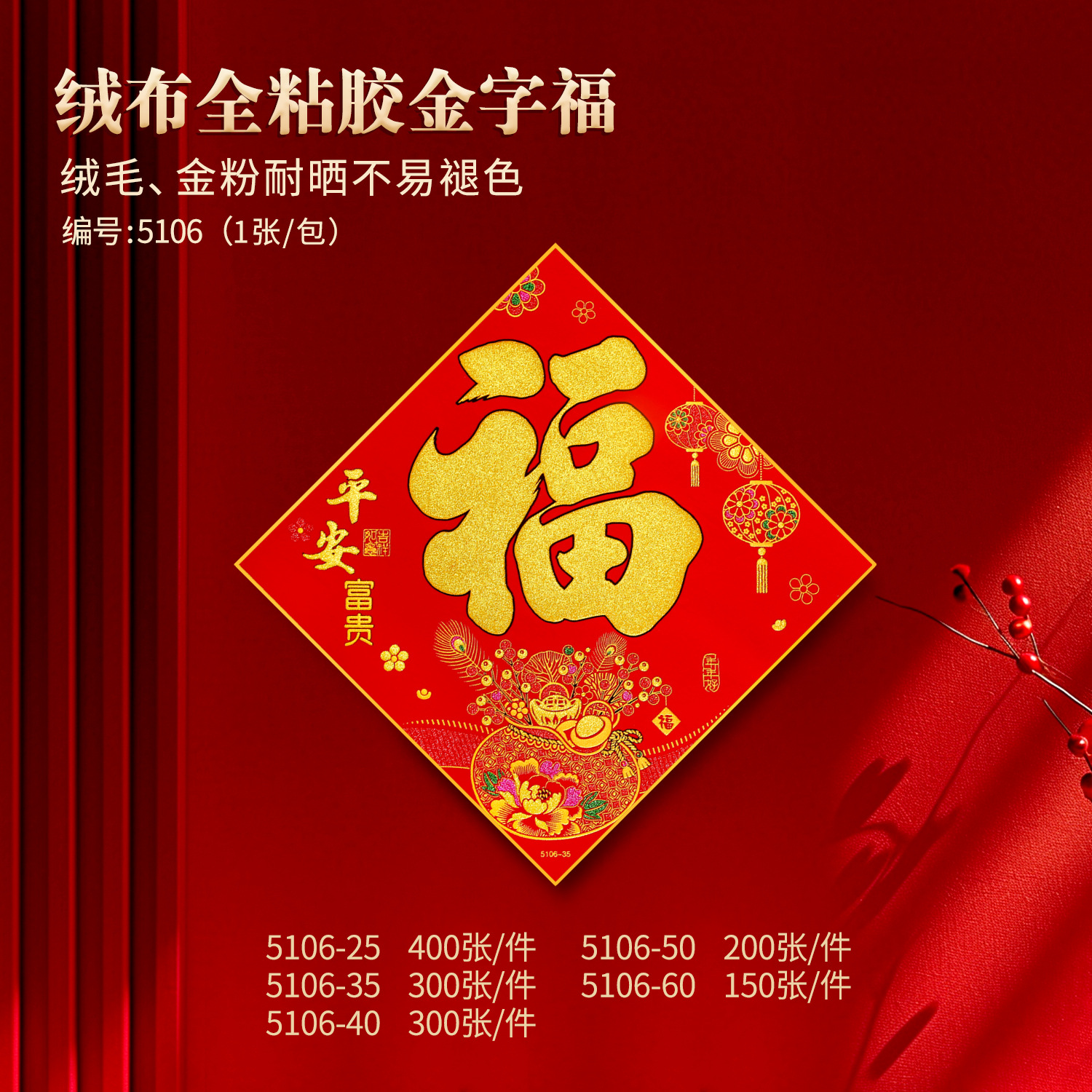 2025新款全背胶绒布福字门贴年画批发春节烫金植绒布墙贴易贴