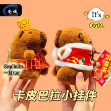 创意卡通毛绒卡皮巴拉钥匙扣水豚玩偶情侣包包小挂件小礼品批发
