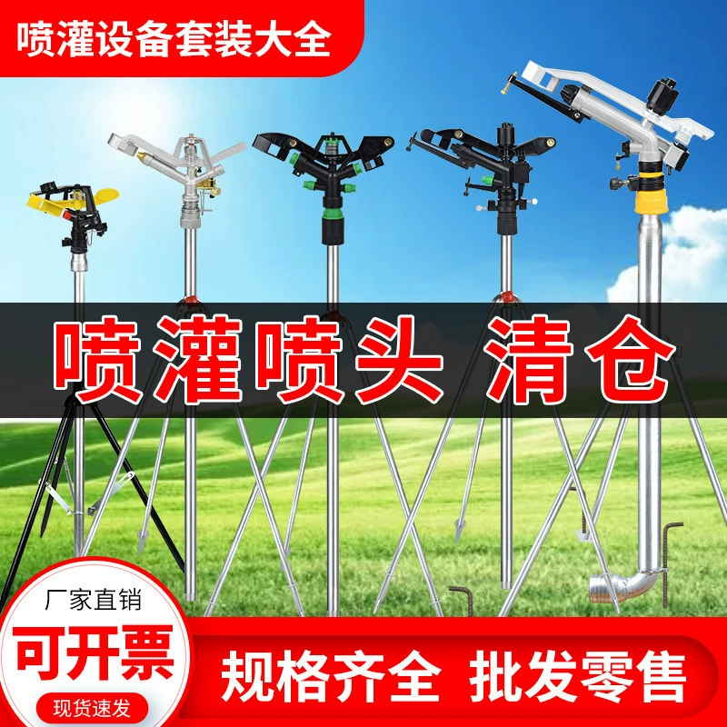 Садовый газон для сельского хозяйства орошения коромысла турбо распыление 1 дюйм 360 градусов автоматическое вращающееся сельскохозяйственное орошение разбрызгиватель