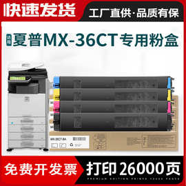 适用夏普复印机MX-36CT墨粉 MX-2618 3118 3618NC 3648NC彩色粉盒