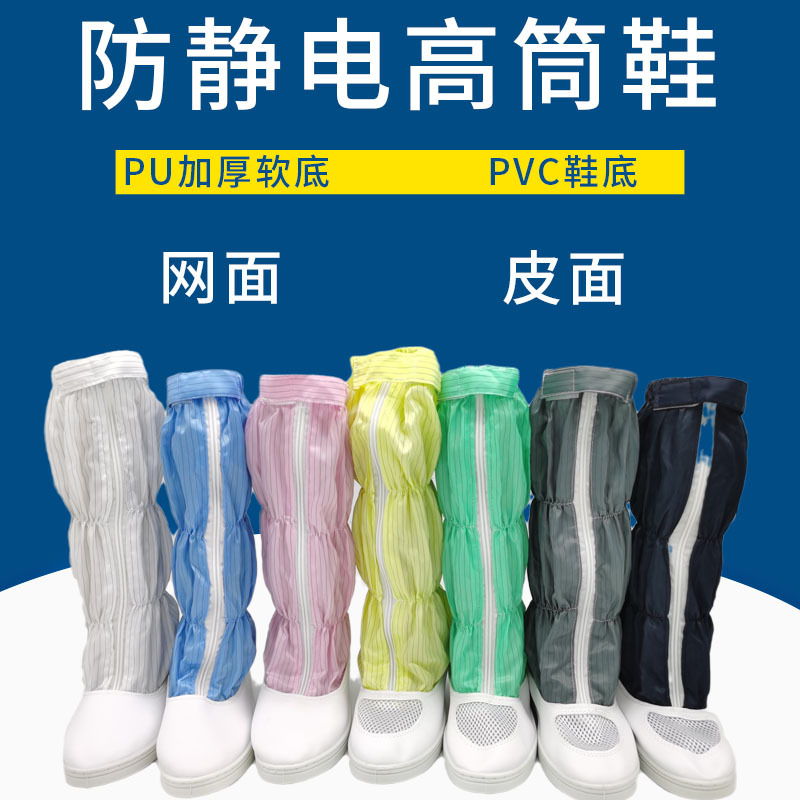 无尘鞋防静电高筒鞋车间加厚软底透气长筒靴防尘鞋洁净化厂鞋男女